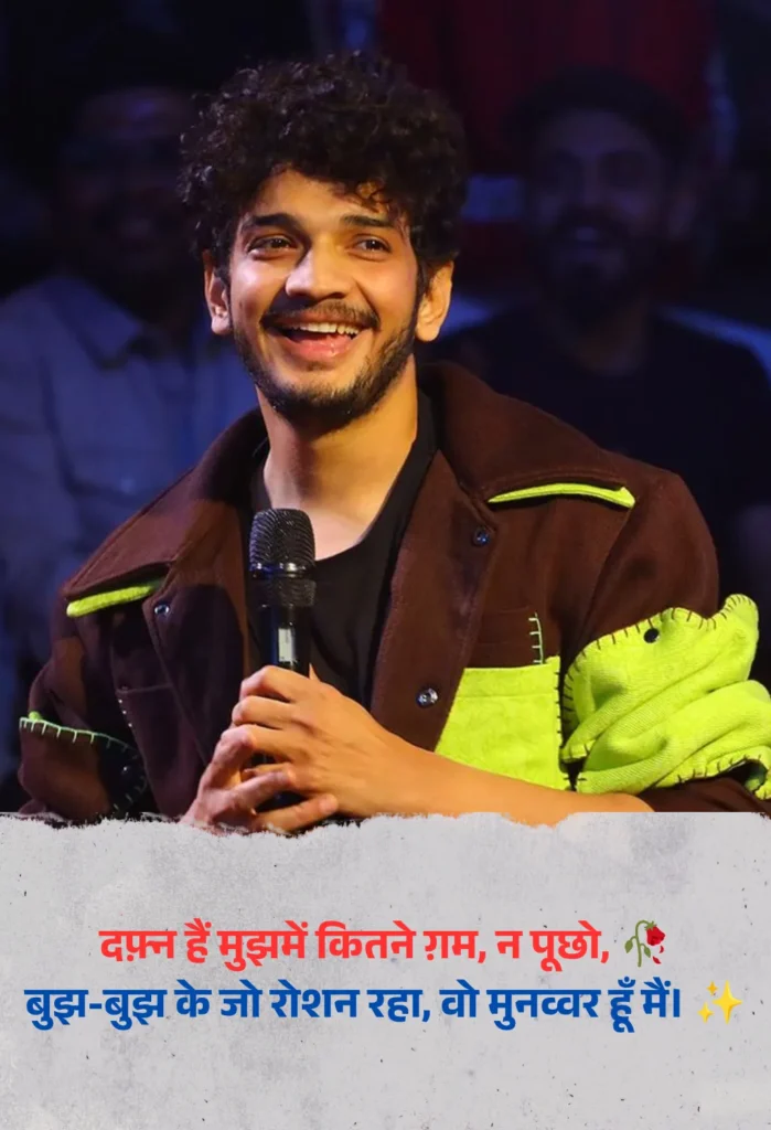 Munawar Faruqui Shayari in Bigg Boss